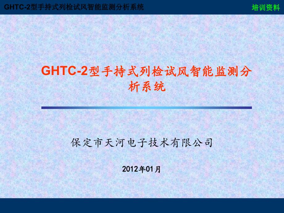 《智能监测系统介绍》PPT课件_第1页