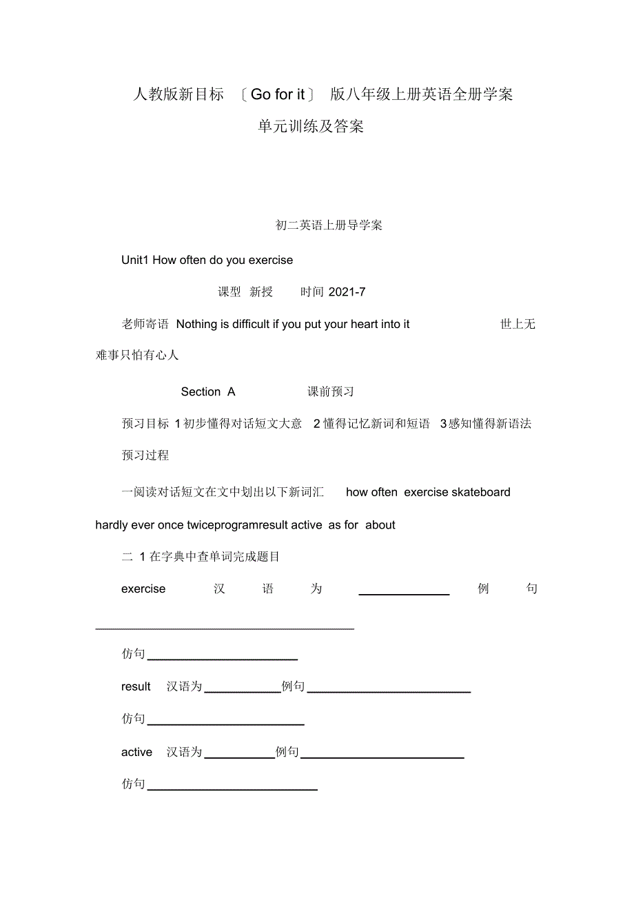 人教版新目标版八年级上册英语全册学案单元训练及答案_第1页