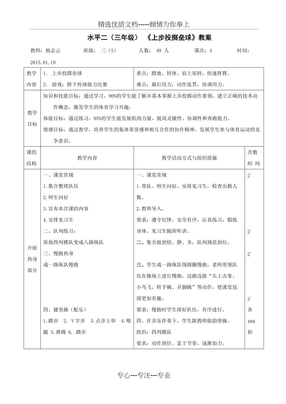 公开课水平二（三年级）《上步投掷垒球》教案(共4页)_第1页