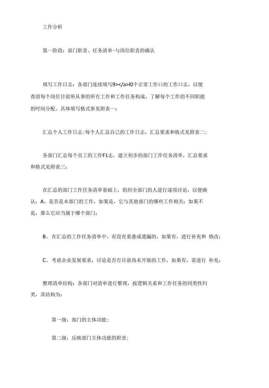 工作分析流程_(可排版)_第1页