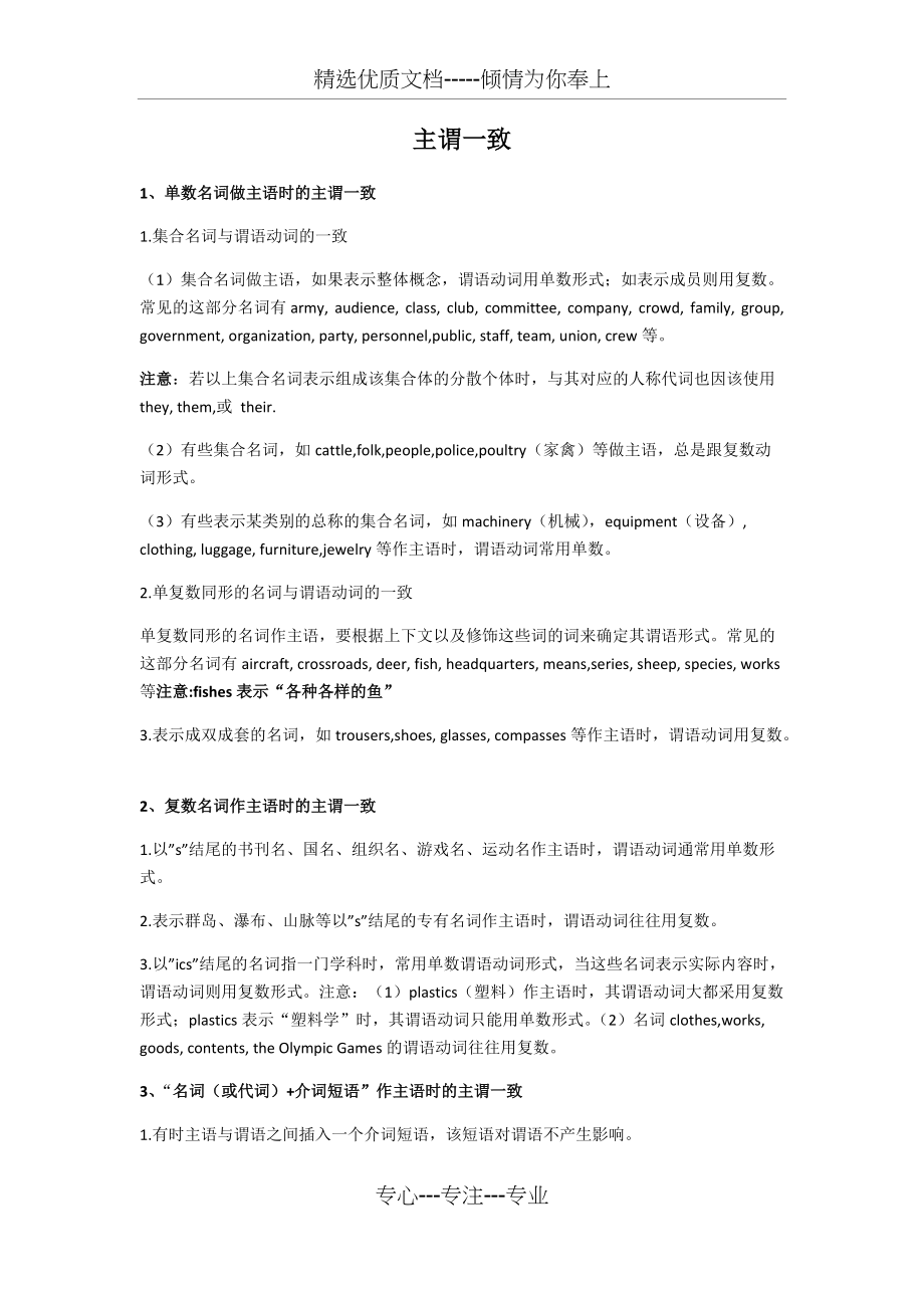 主谓一致语法归纳(共4页)_第1页