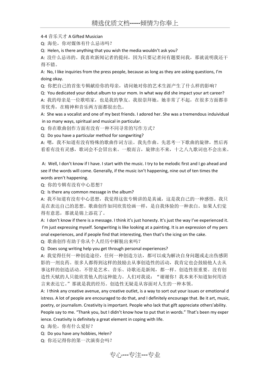 中级口译教程-4-4-音乐天才-整理译文(共3页)_第1页