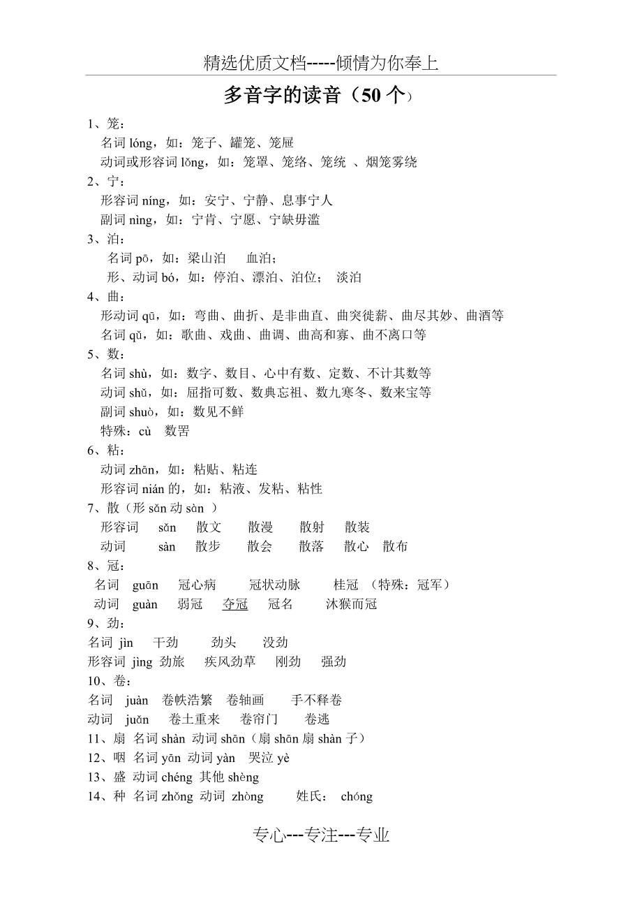 多音字的读音(共4页)_第1页
