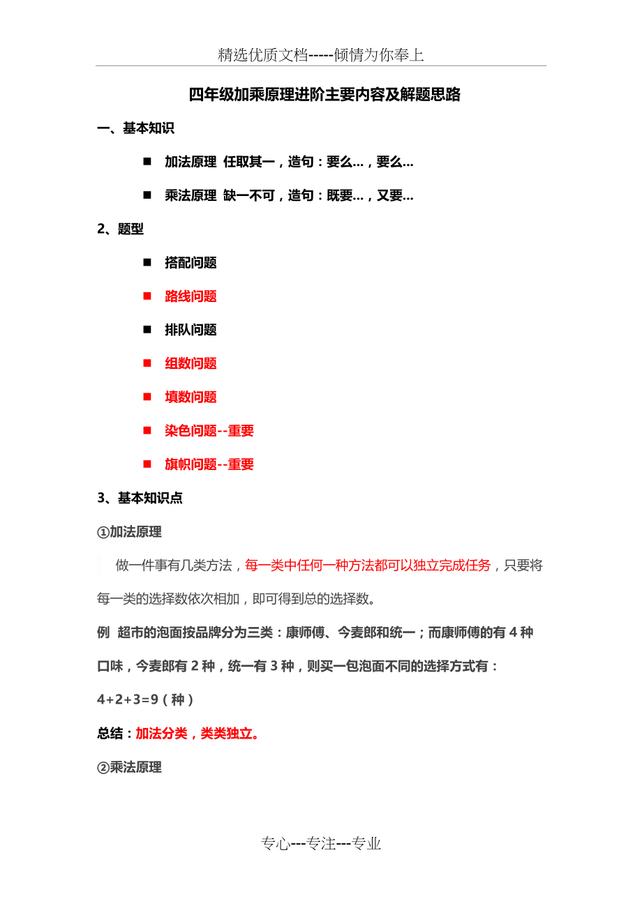 四年级加乘原理进阶主要内容及解题思路(共7页)_第1页