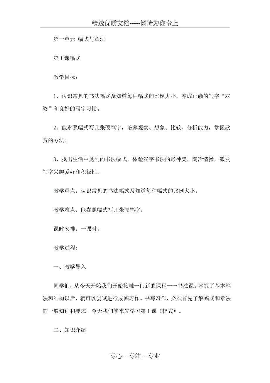 六年级上书法教案(共49页)_第1页