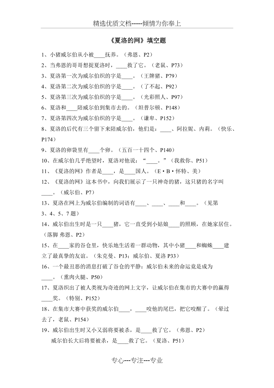 夏洛的网试题(共7页)_第1页