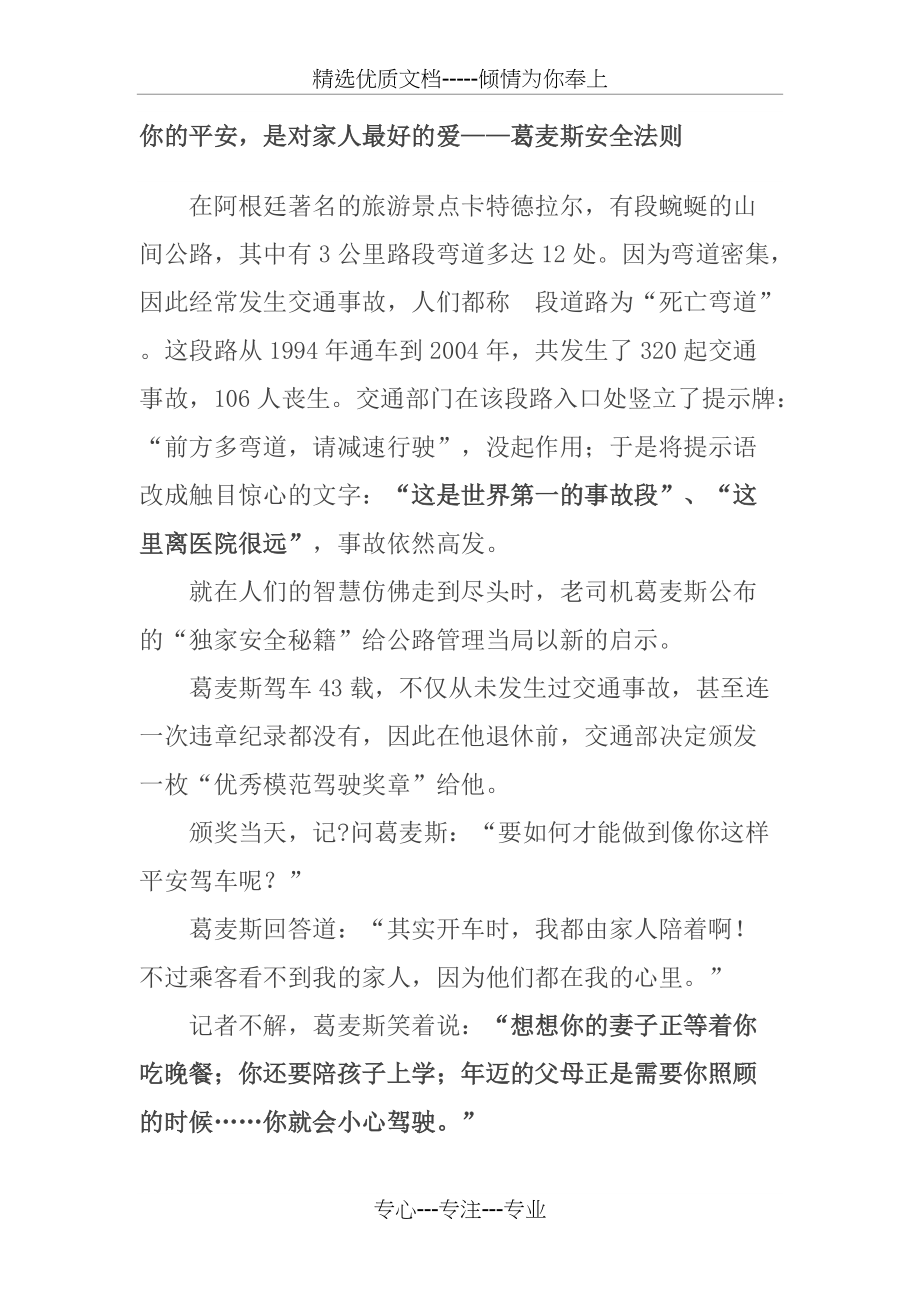 葛麦斯安全法则(共8页)_第1页