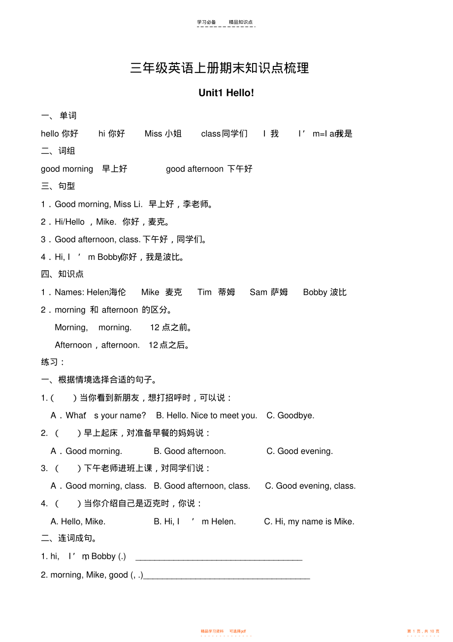 【知识】苏教版三年级英语上册期末知识点和小练习_第1页
