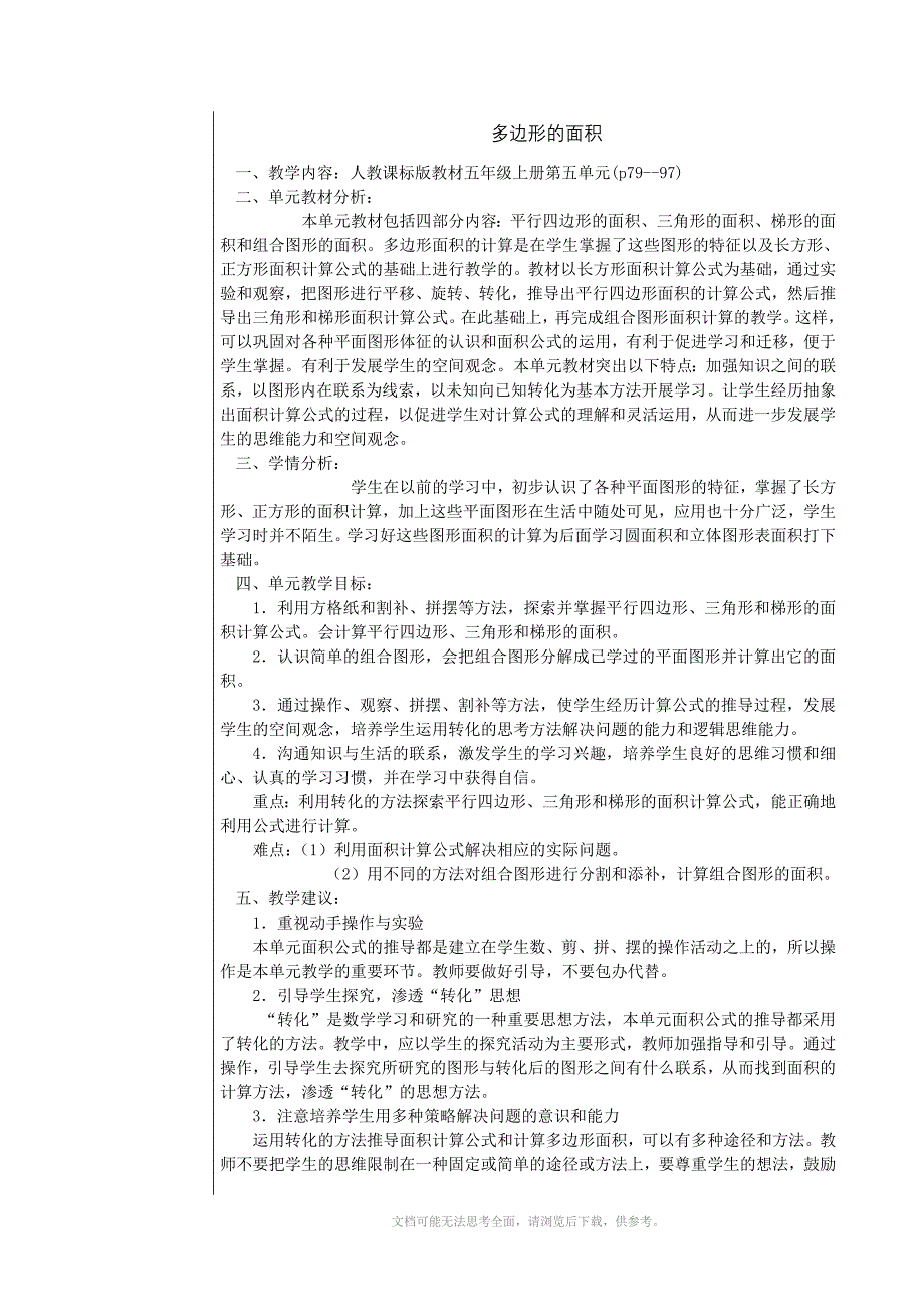 小学五年级数学多边形的面积(偶)Word版_第1页
