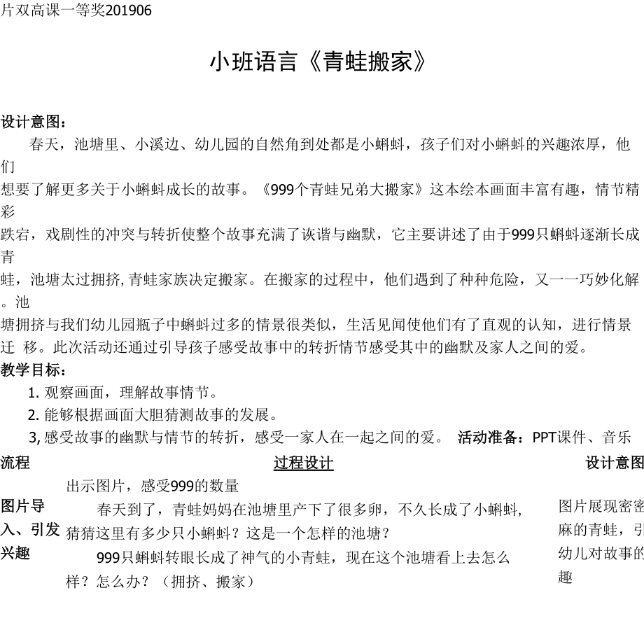 小班语言《青蛙搬家》_第1页