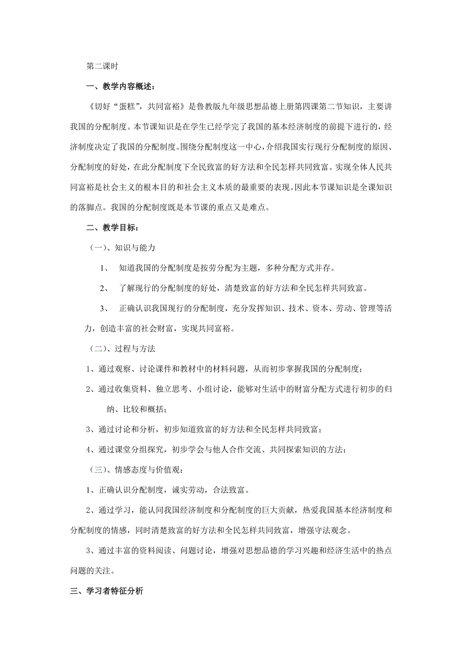 九年级政治 《切好“蛋糕” 共同富裕》教案 鲁教版_第1页