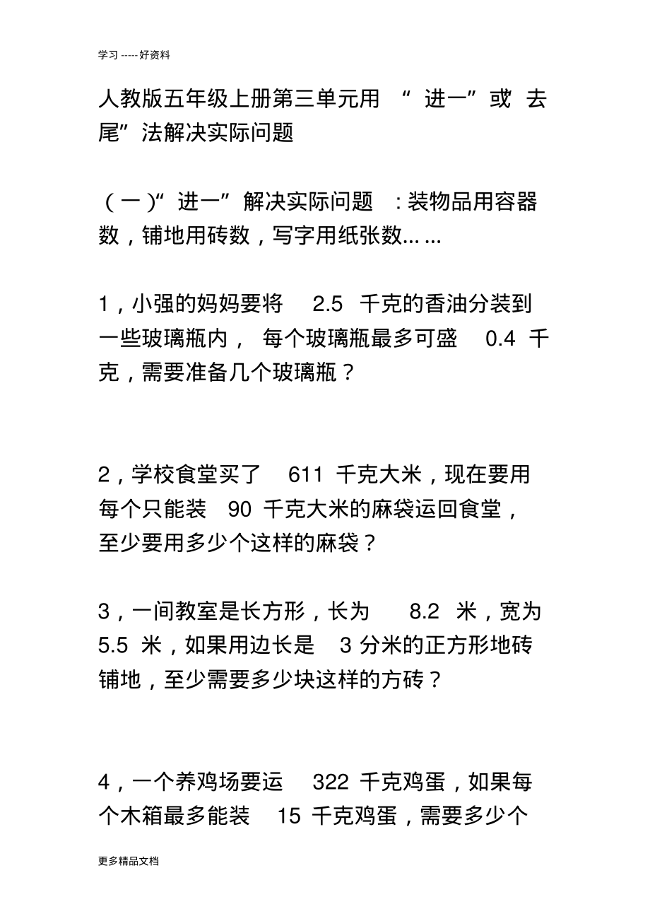 五年级上册数学第三单元应用题专项训练汇编_第1页