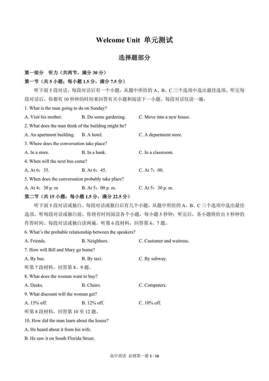 人教版高中英语必修第一册：Welcome Unit单元测试（含答案与解析）_第1页