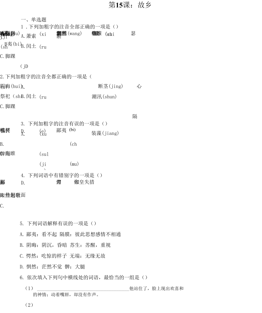 语文人教部编版九年级上册课时作业 第15课：故乡_第1页