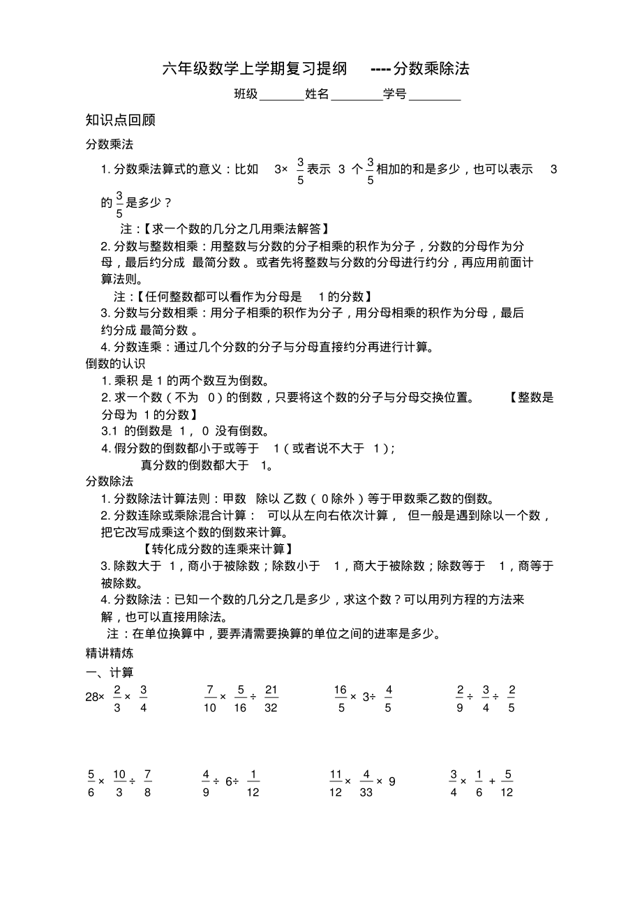 六年级数学上学期复习提纲----分数乘除法_第1页