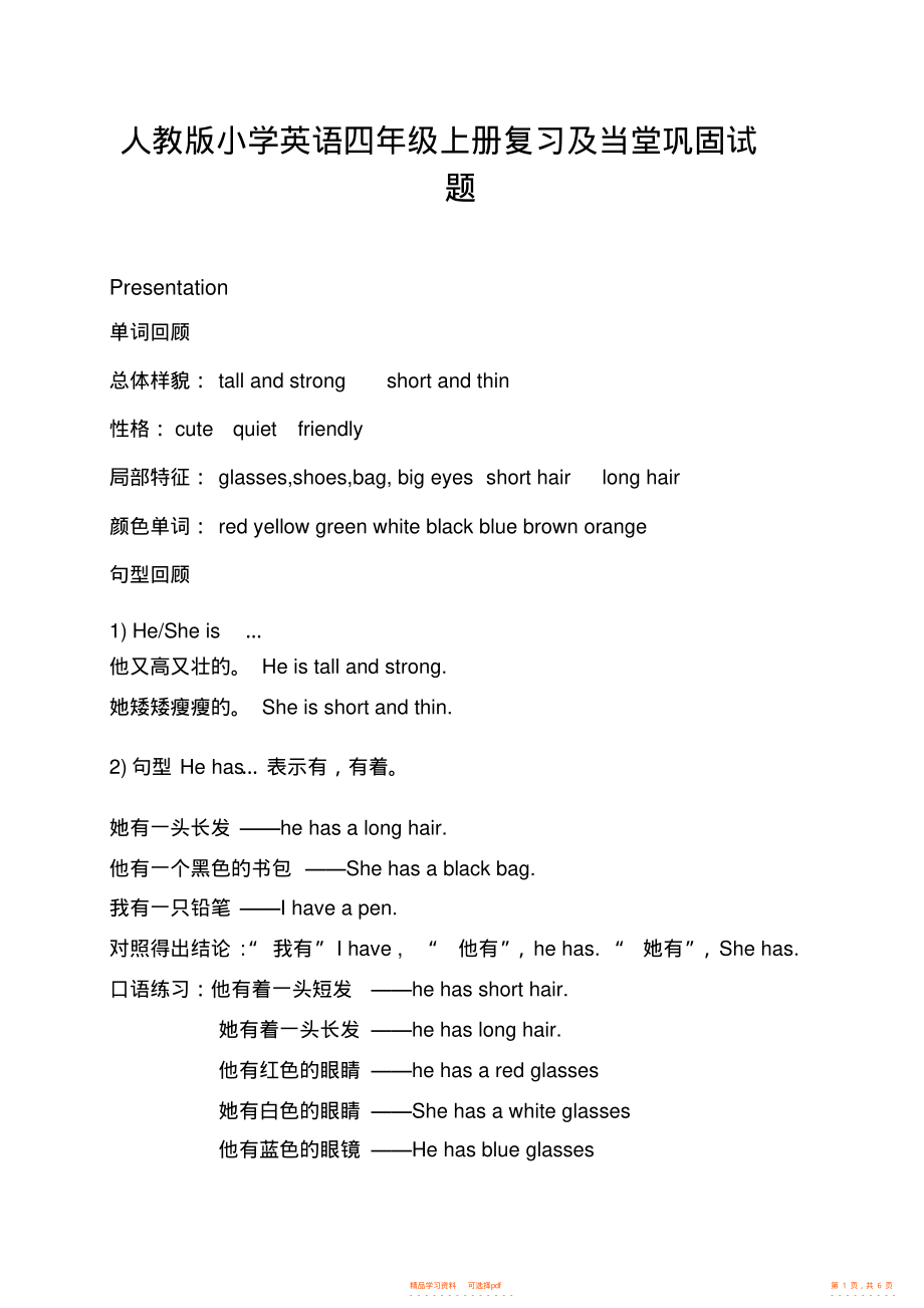 【英语】人教版小学英语四年级上册第三单元复习和课堂练习_共6页_第1页