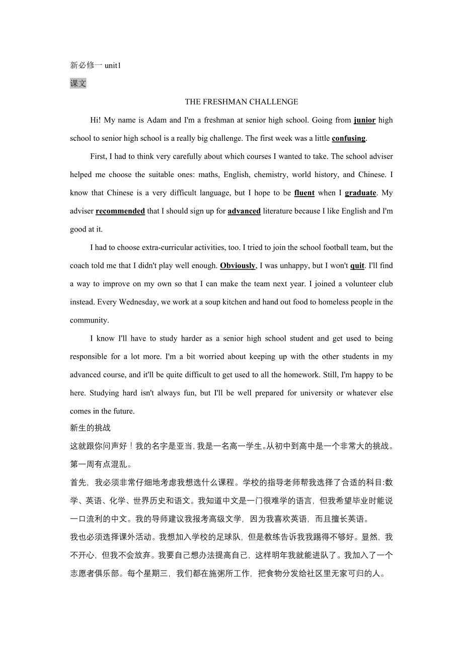 人教版英语必修第一册：Unit 1 知识点讲解与练习（含答案）_第1页