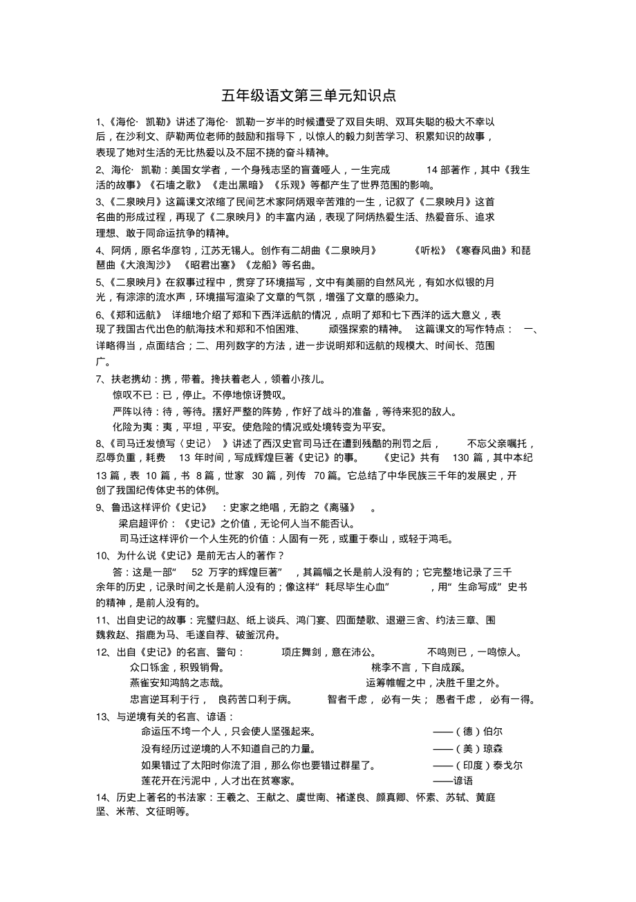 苏教版五年级上册语文第三单元知识点_第1页