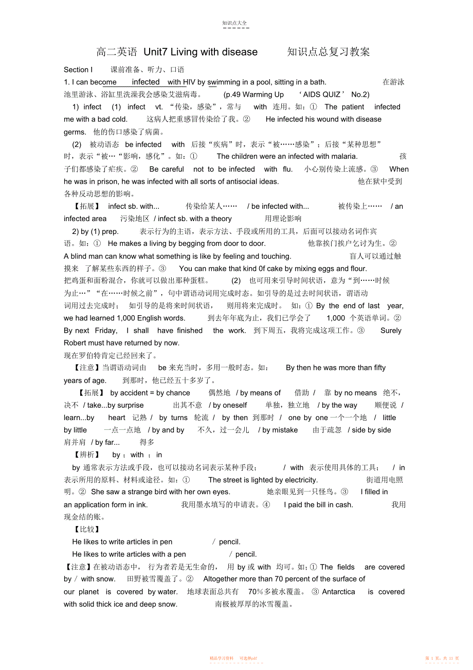 【教案】高二英语Unit7Livingwithdisease知识点总复习教案_第1页