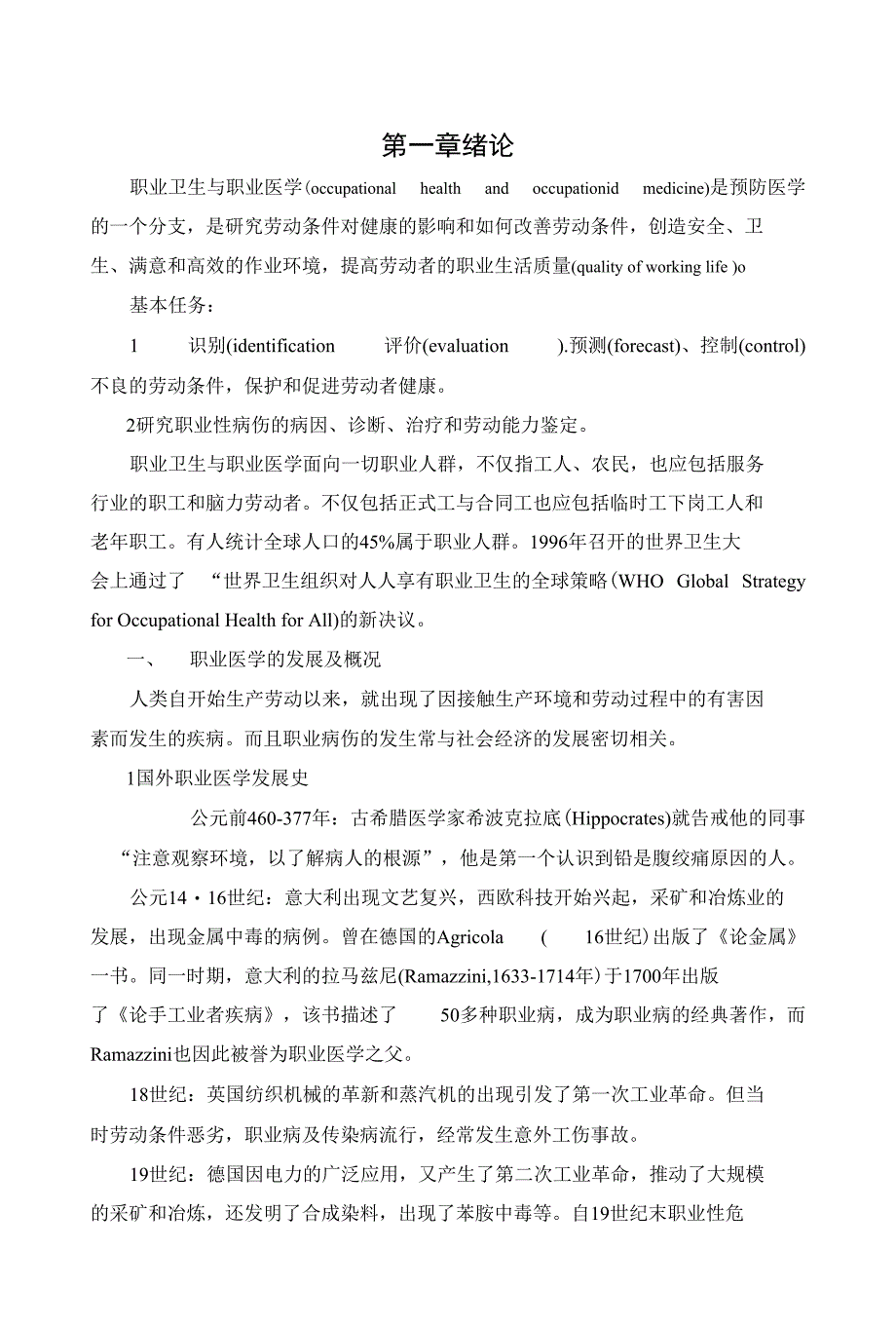 作业4阅读材料1-职业健康_第1页