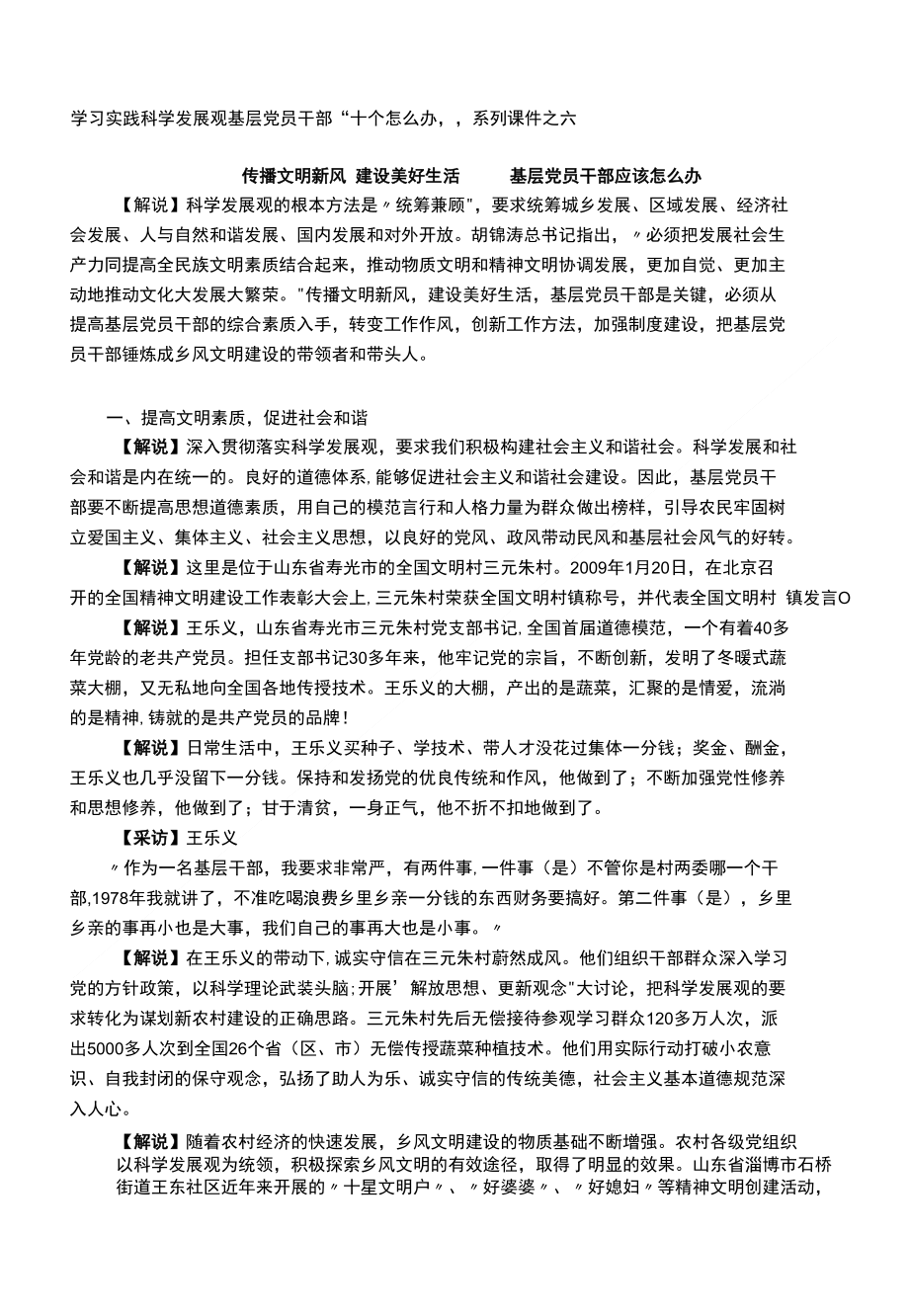 基层党员干部“十个怎么办”系列课件之六_第1页