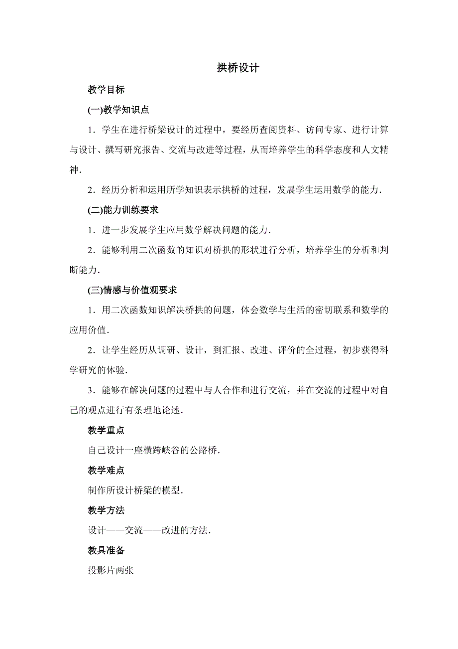 2.10 拱桥设计教案二_第1页