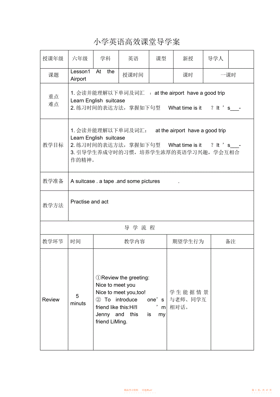 【英语】冀教版小学六年级英语上册导学案全册2_第1页