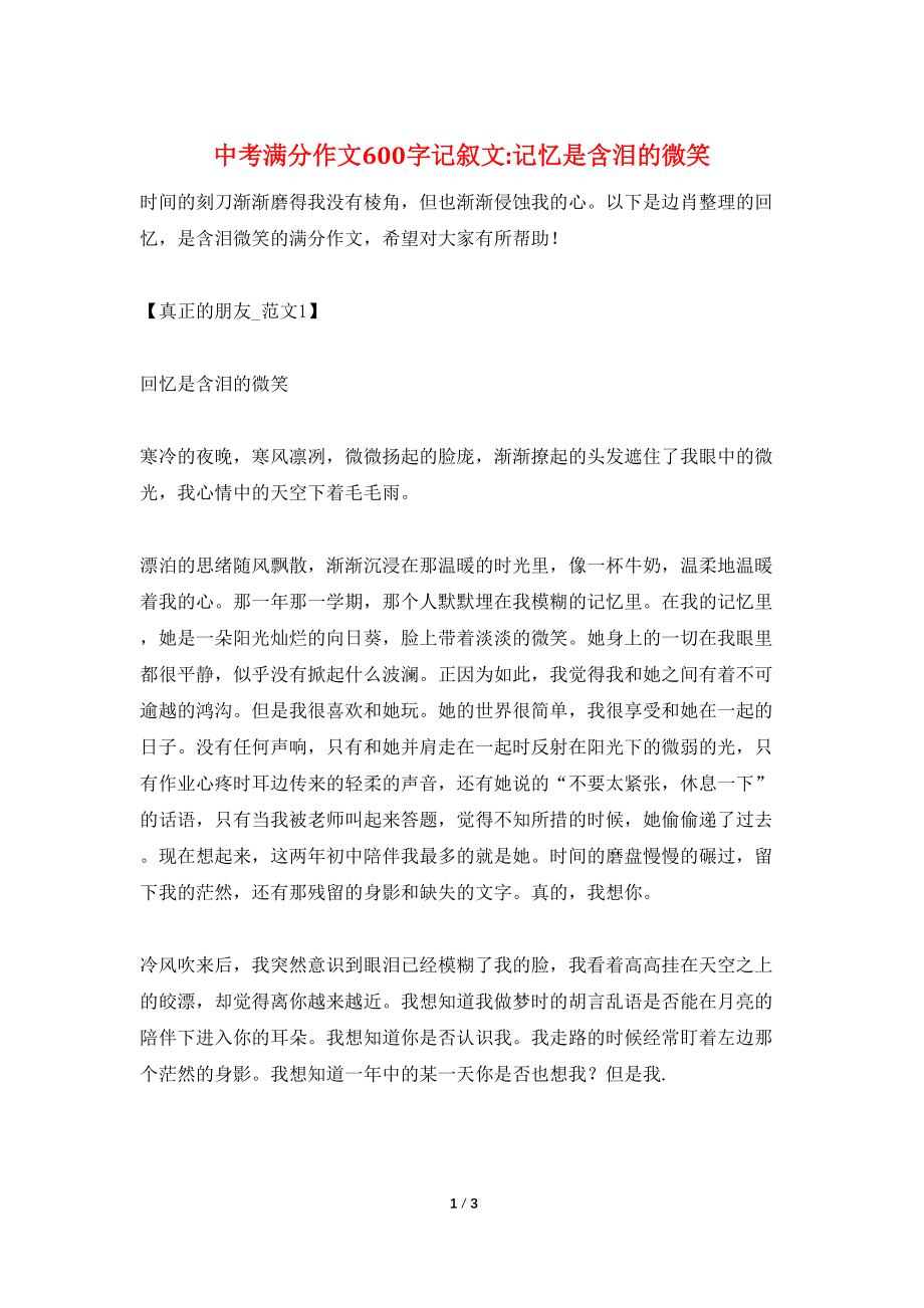 中考满分作文600字记叙文-记忆是含泪的微笑_第1页