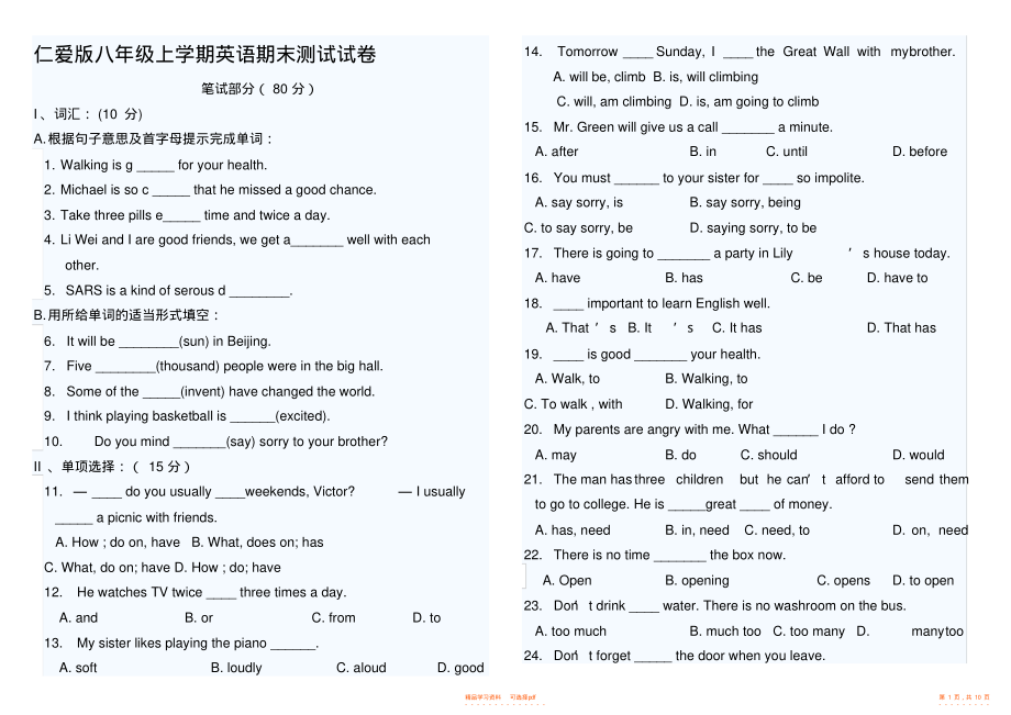 【英语】仁爱版八年级上学期英语期末测试试卷及答案_第1页