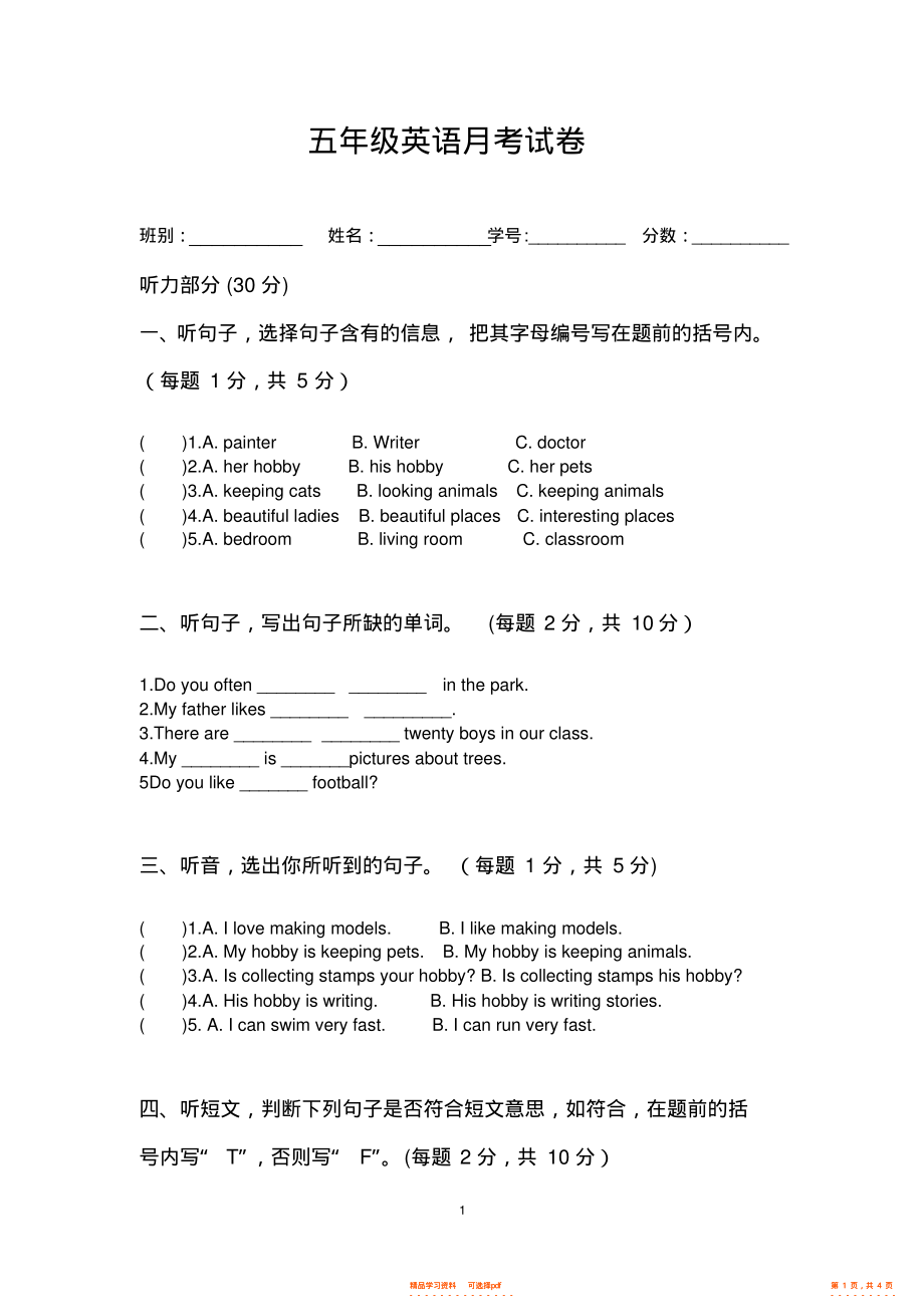 【英语】广州版五年级英语上册第一模块测试_第1页