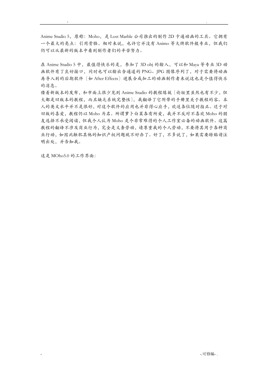 moho5AnimeStudio5最全图文教程_第1页