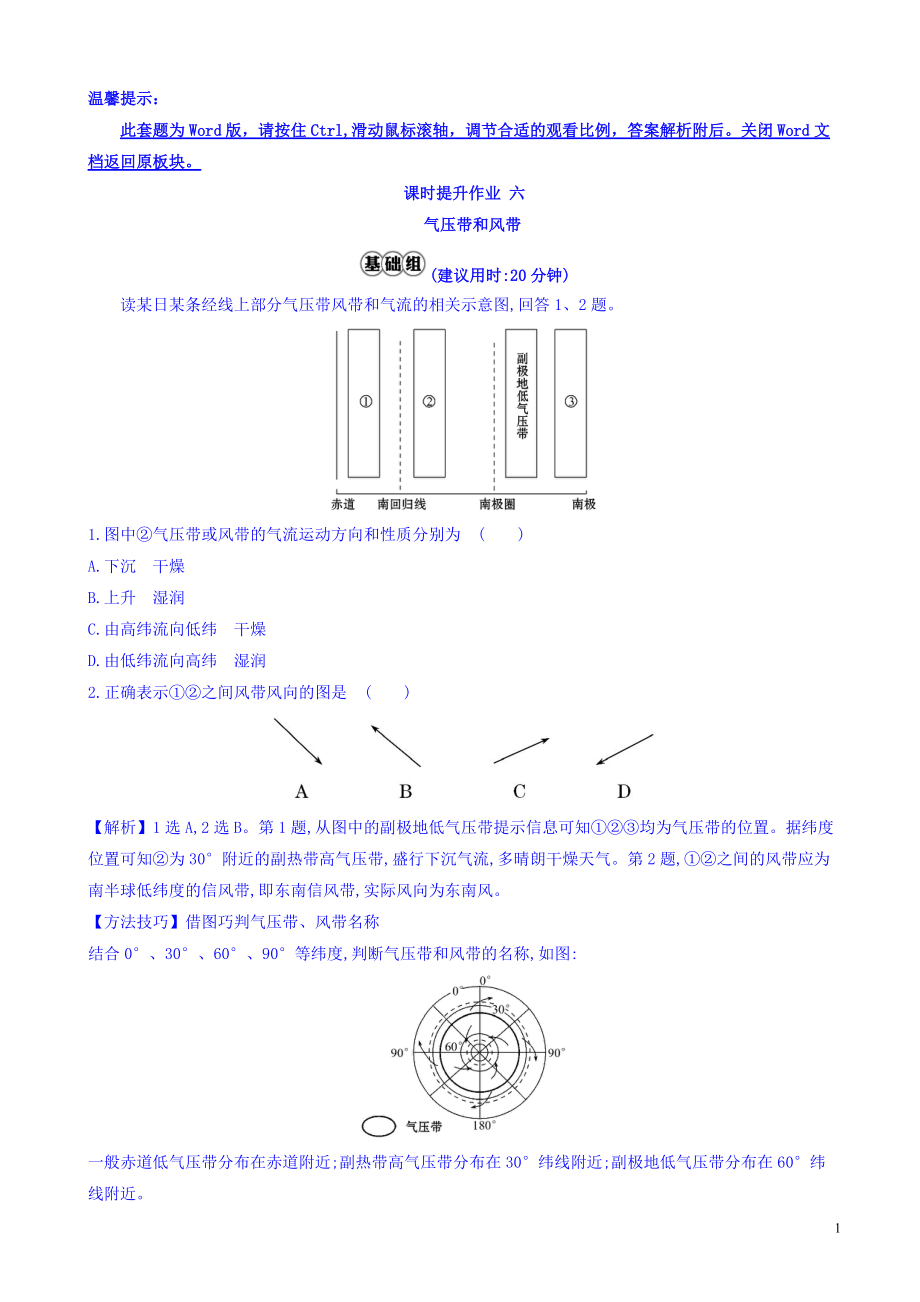高考地理总复习(人教通用)习题：课时提升作业六2.2有答案_第1页