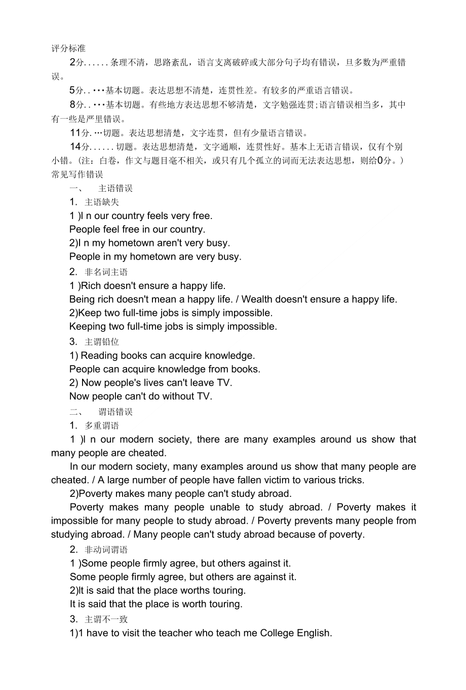 四级作文评分标准及错误分析_第1页