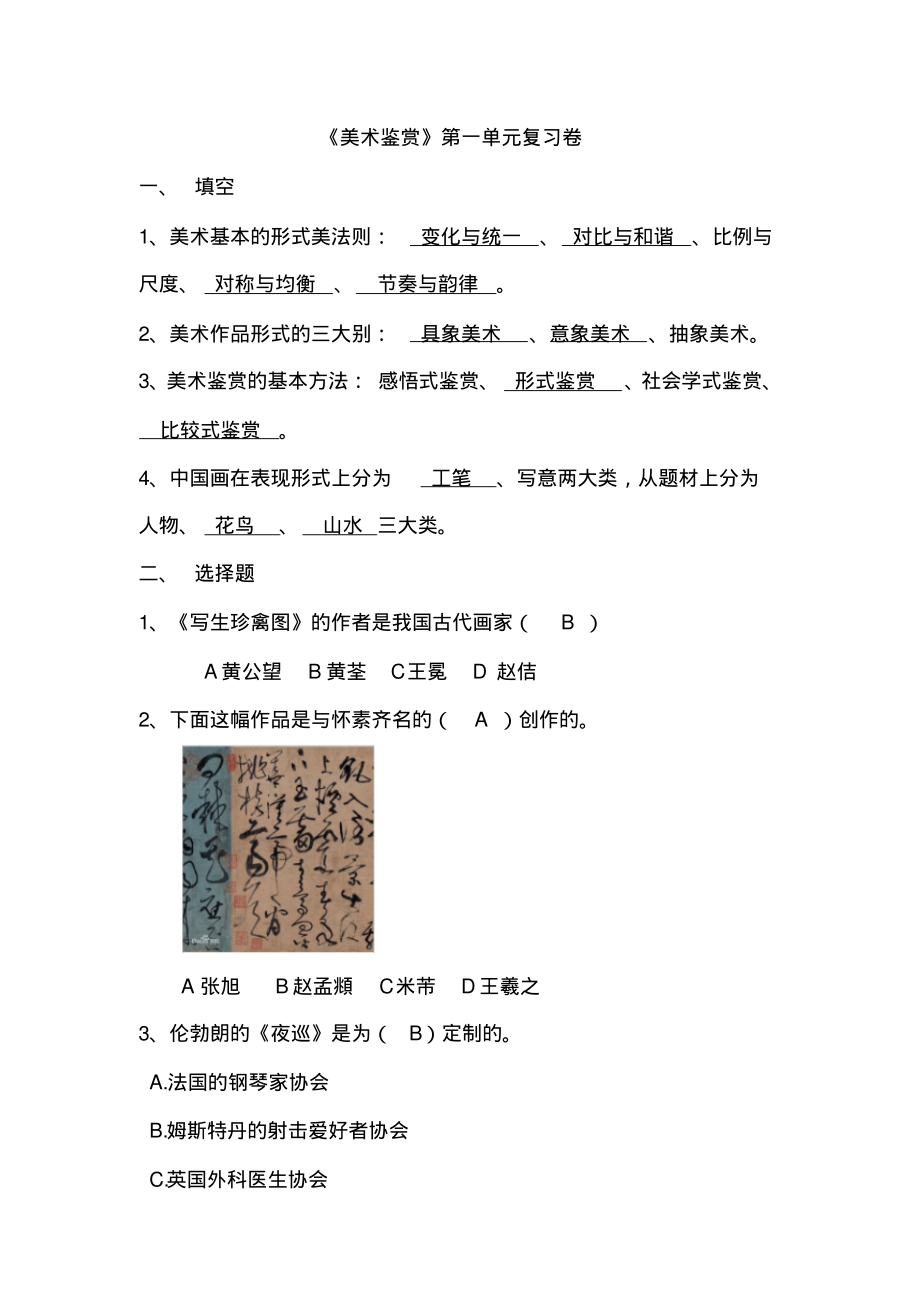 《美术鉴赏》第一单元复习卷(含答案)_第1页
