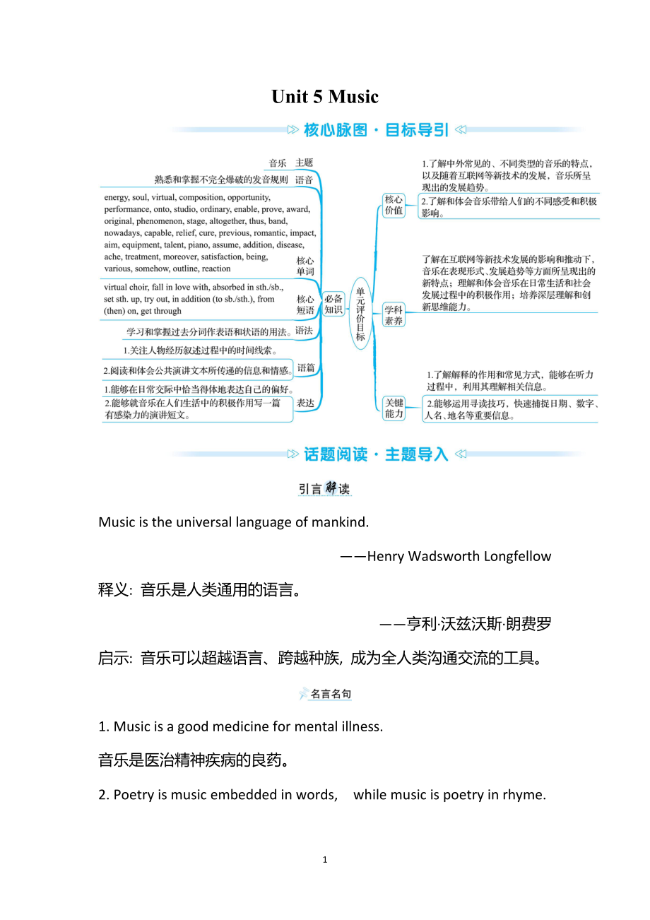 新教材人教版必修二学案Unit 5 Music Word版含答案_第1页