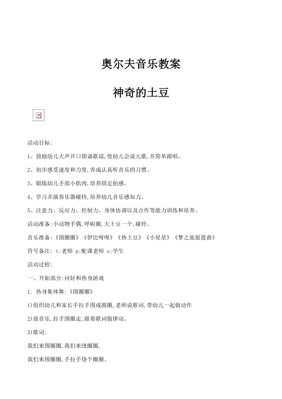 奥尔夫音乐教案：神奇的土豆_第1页