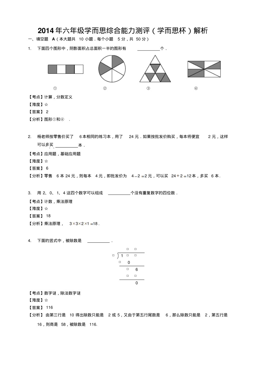 学而思杯六年级真题及详解数学_第1页