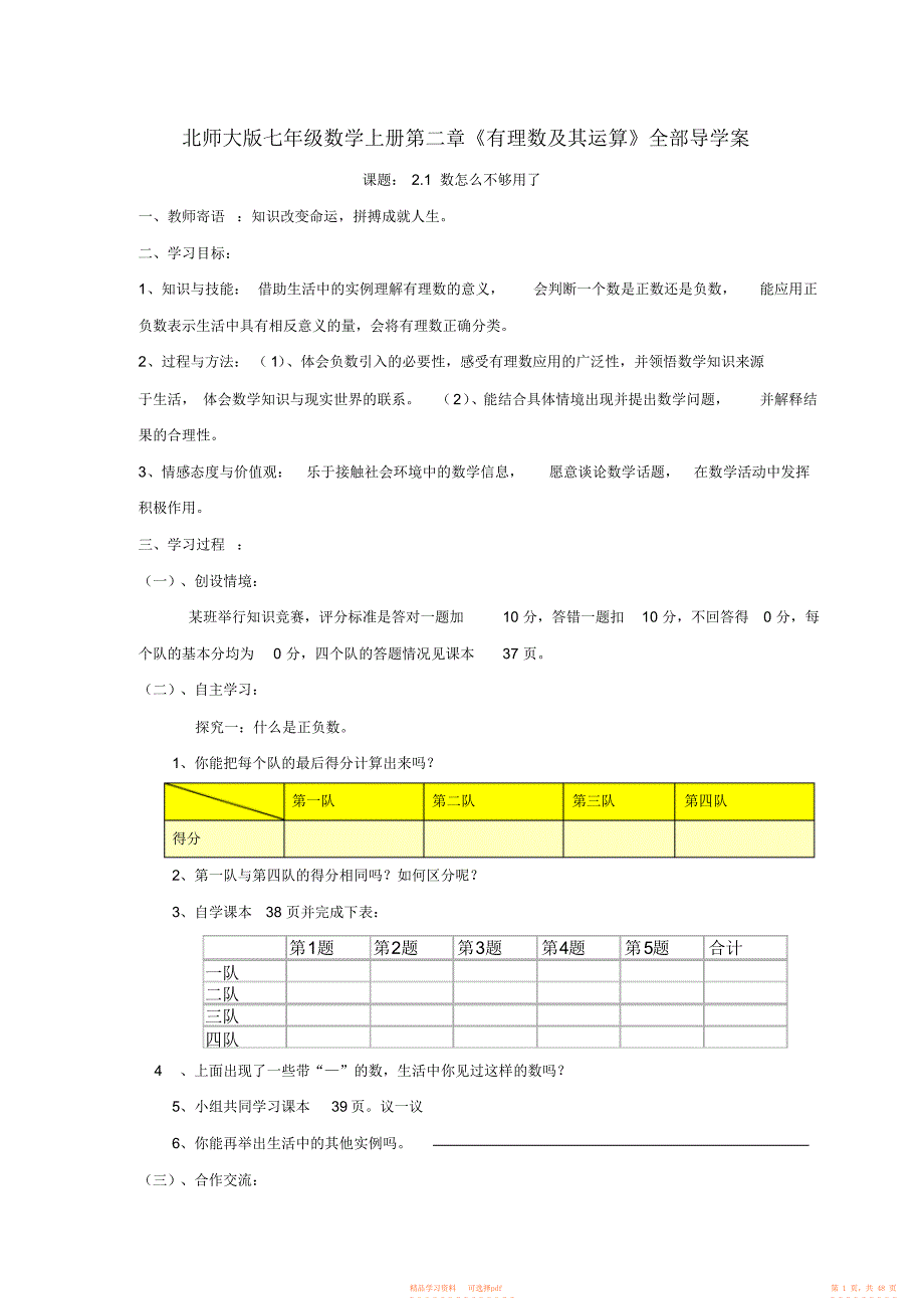 【数学】北师大版七年级数学上册第二章《有理数及其运算》全部导学案_第1页