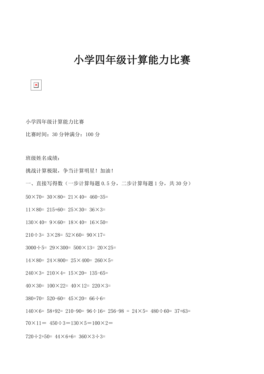 小学四年级计算能力比赛_第1页