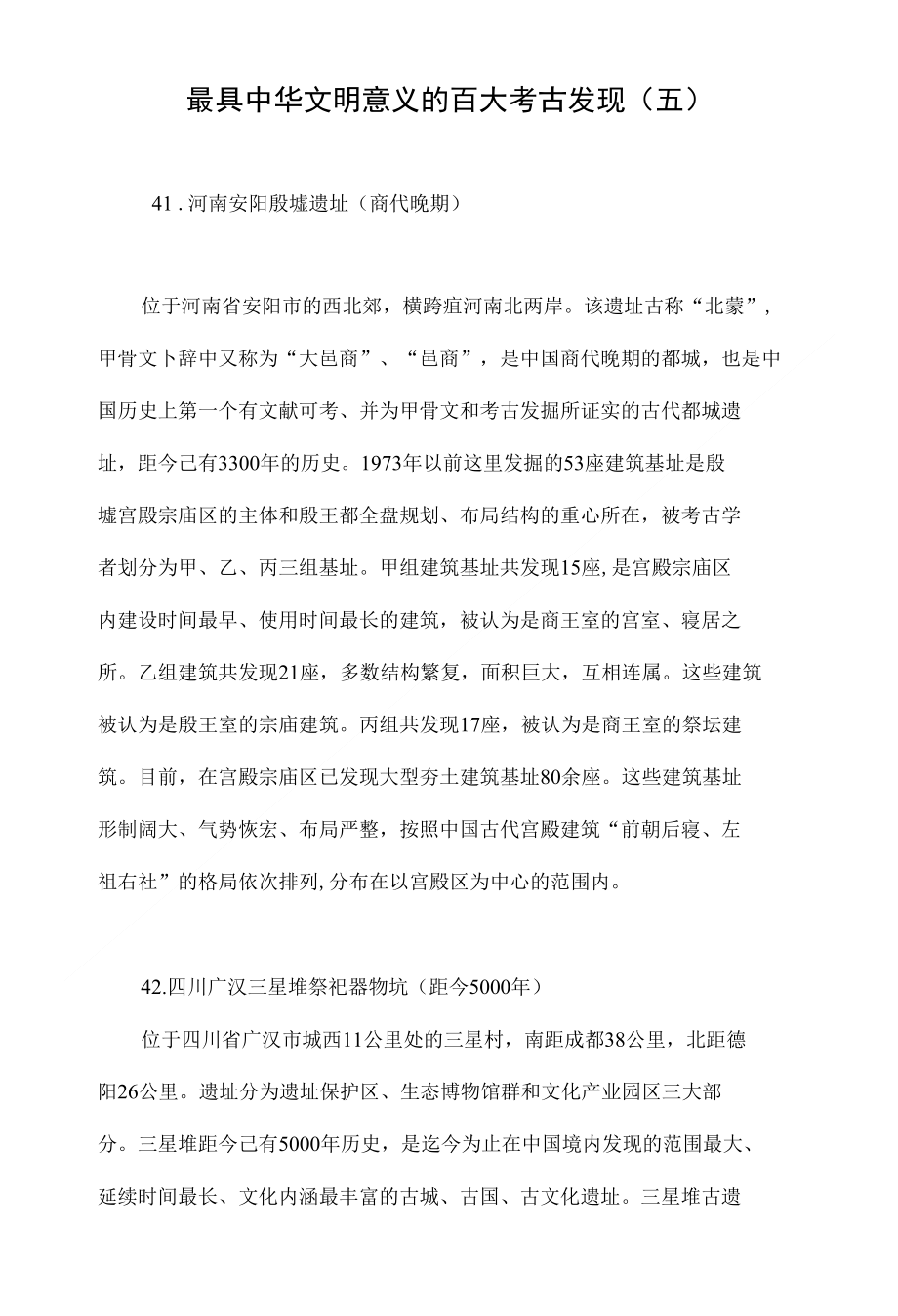 最具中华文明意义的百大考古发现五_第1页