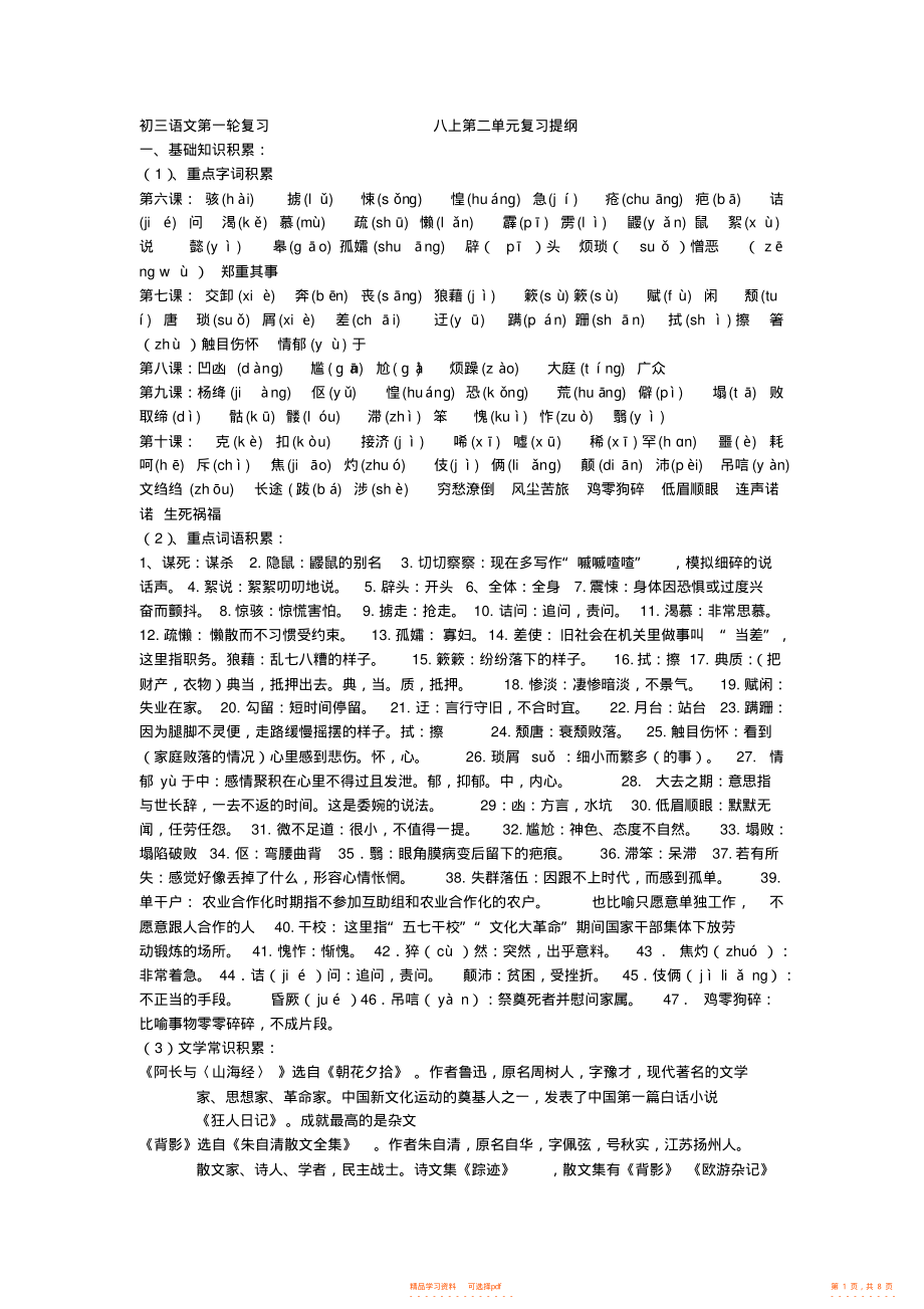 【知识】人教版八年级初二上册第二单元知识梳理复习提纲很全面,很实用_第1页