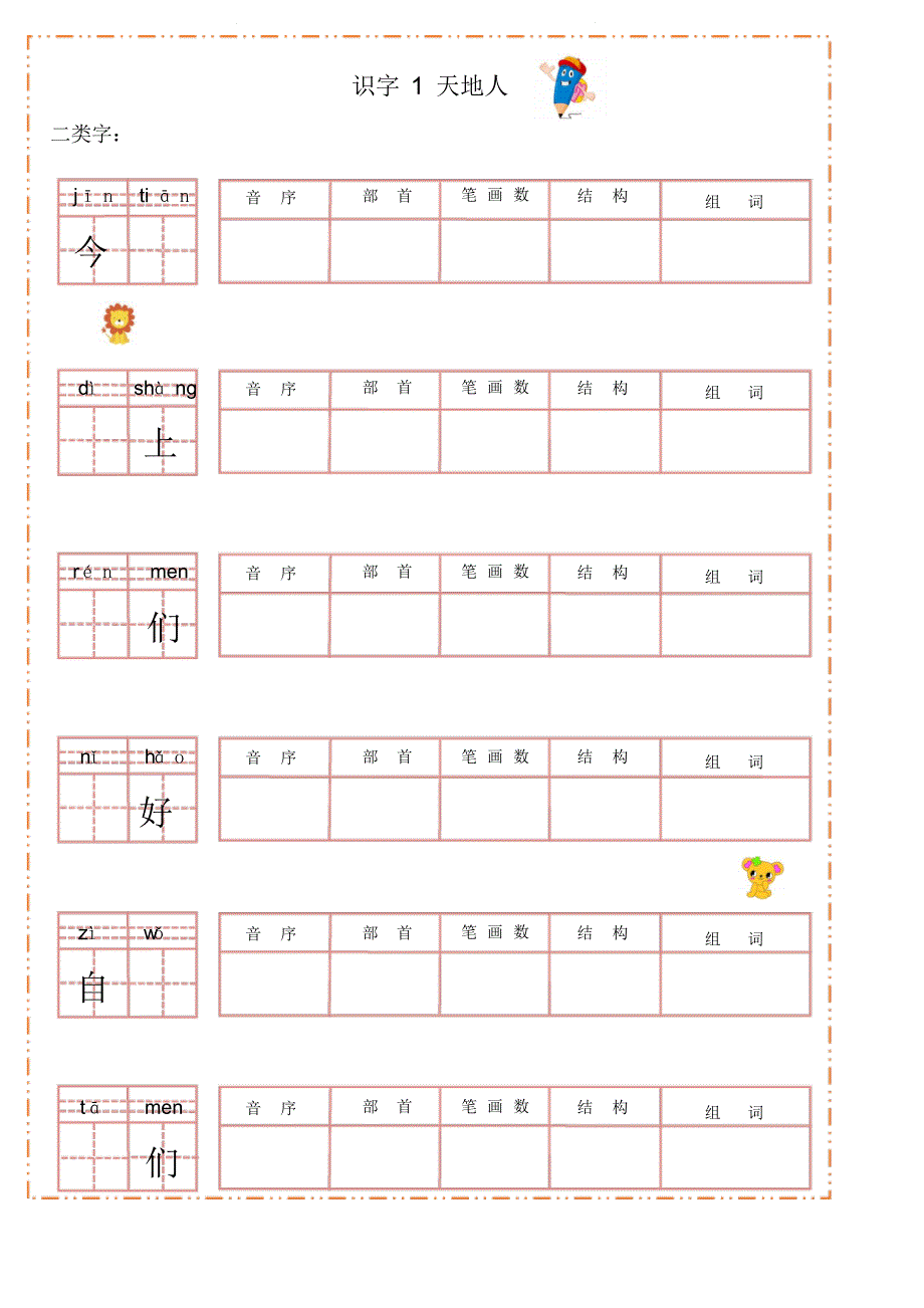 语文一年级上册默写纸_第1页