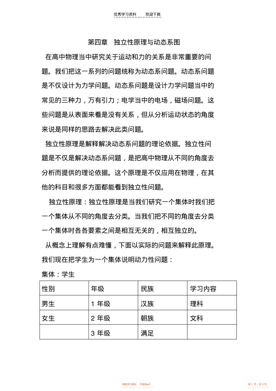 【物理】高中物理运动与力的关系_第1页