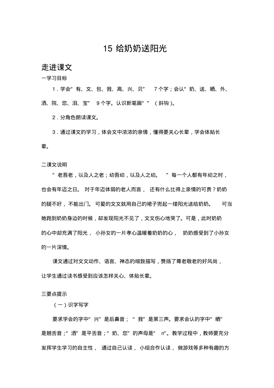 一年级语文上册.给奶奶送阳光_第1页