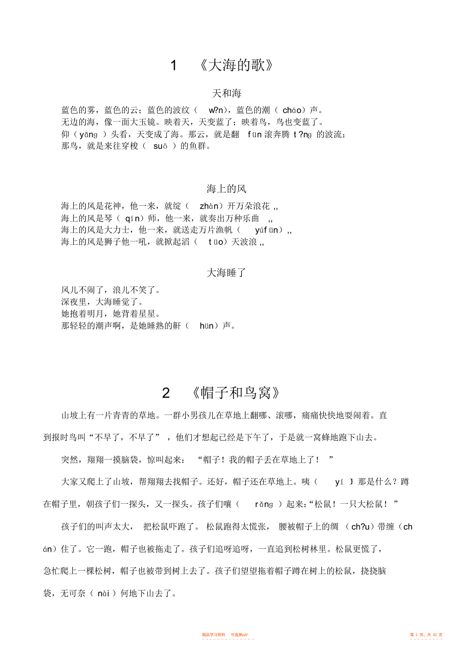 【语文】S版小学语文三年级上册课文教材_第1页