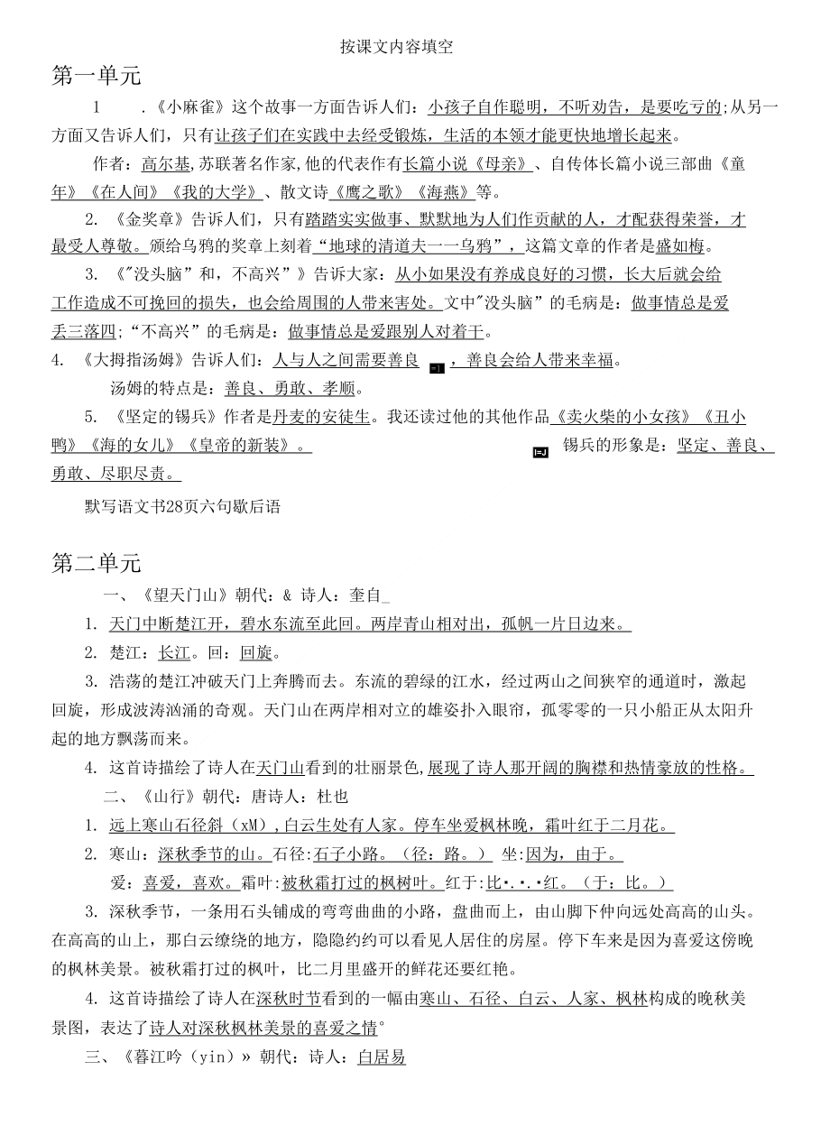 按课文内容填空（有答案）_第1页