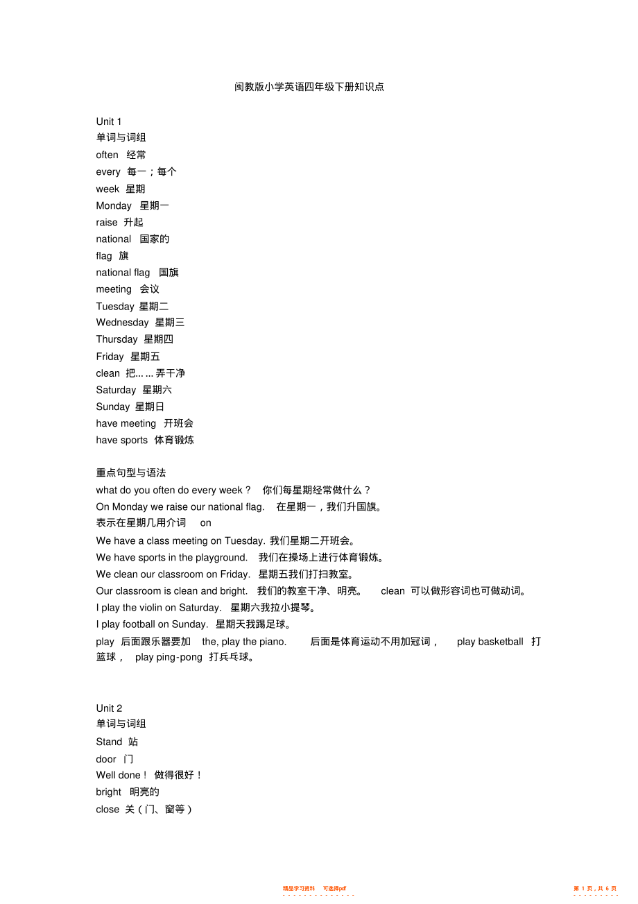 【知识】闽教版小学英语四年级下册知识点,推荐文档_第1页