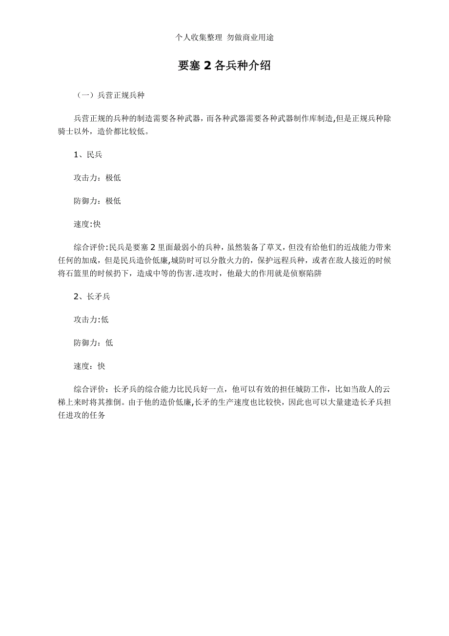要塞2各兵种介绍_第1页