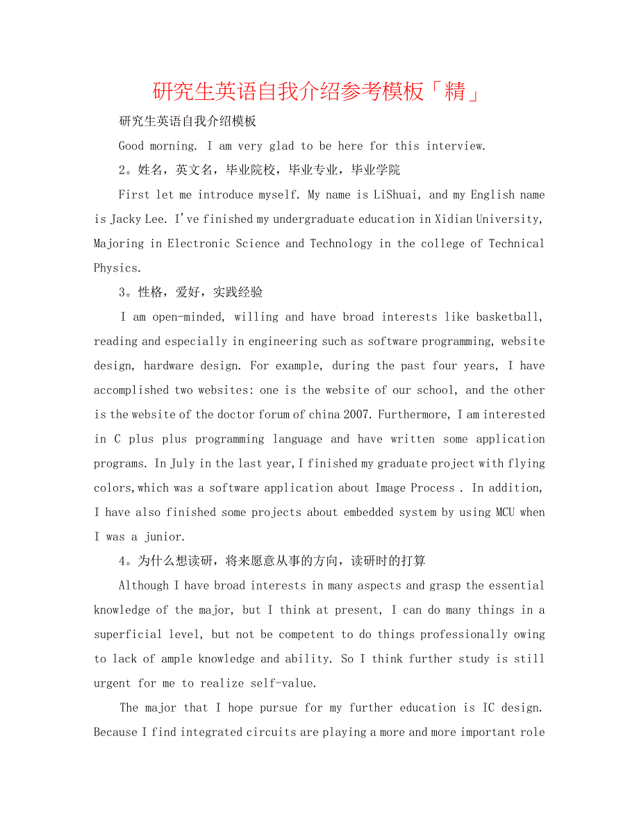 研究生英语自我介绍参考模板「精」_第1页