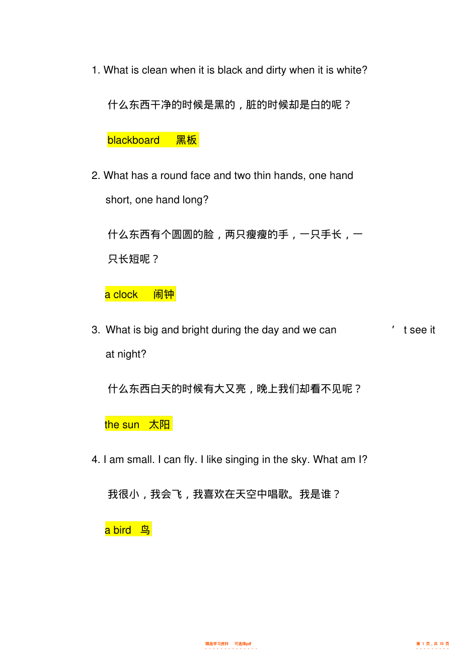【英语】50条小学英语谜语大全及答案_第1页
